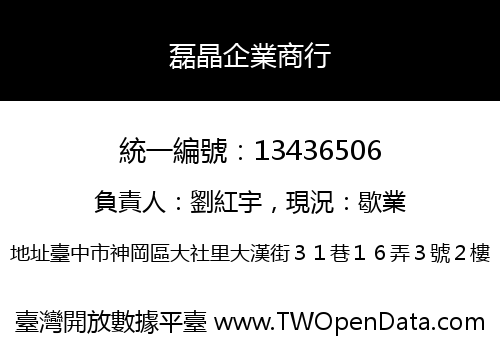 磊晶企業商行