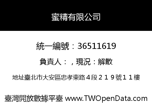 蜜精有限公司