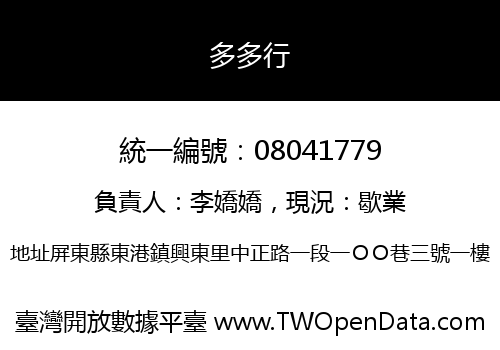 多多行