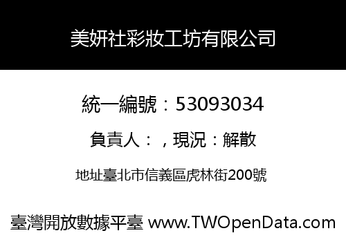 美妍社彩妝工坊有限公司