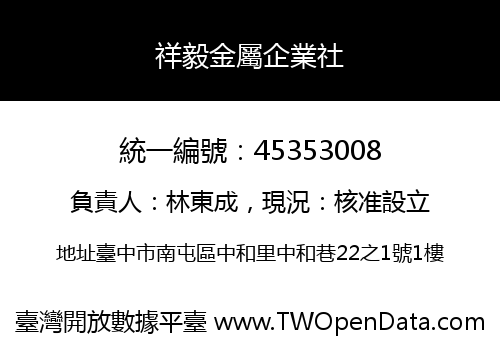 祥毅金屬企業社