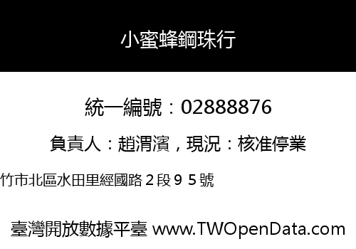 小蜜蜂鋼珠行