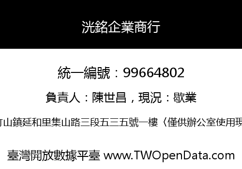 洸銘企業商行