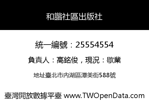 和諧社區出版社