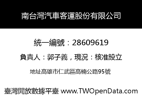 南台灣汽車客運股份有限公司