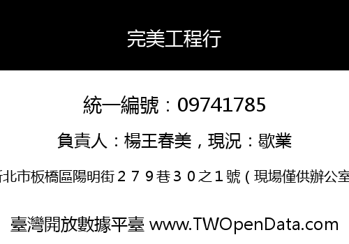 完美工程行