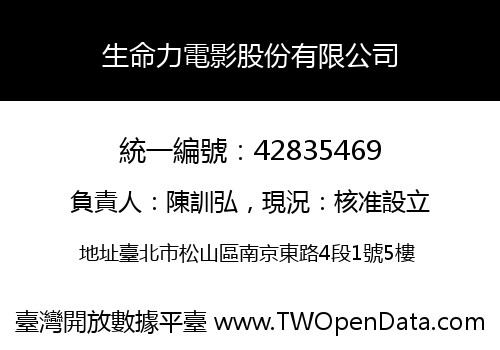 生命力電影股份有限公司