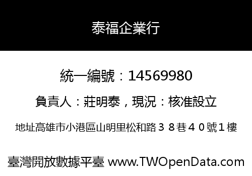 泰福企業行