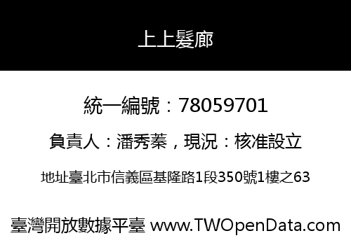 上上髮廊