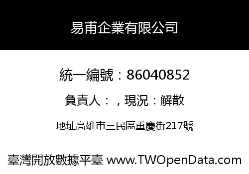 易甫企業有限公司