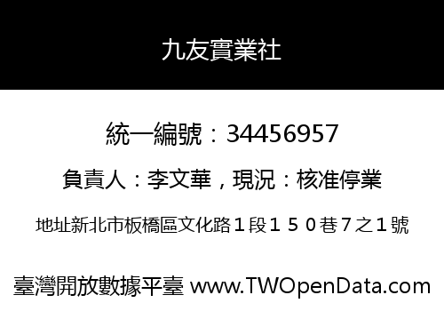 九友實業社