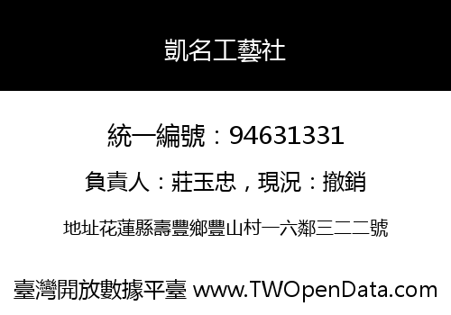 凱名工藝社