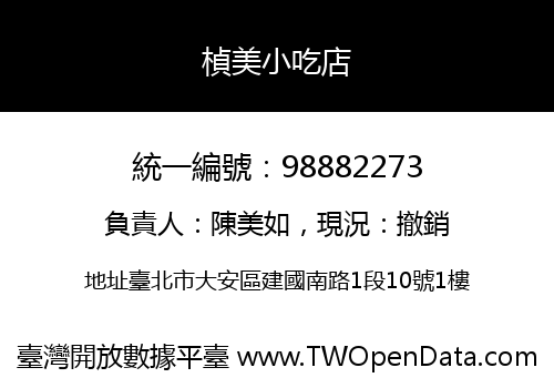 楨美小吃店