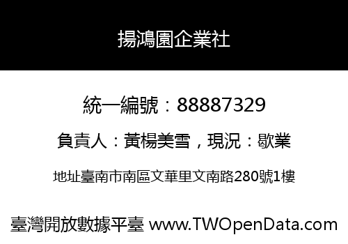 揚鴻園企業社