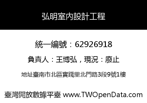 弘明室內設計工程