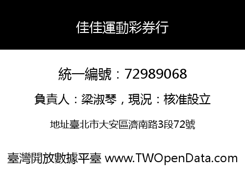 佳佳運動彩券行