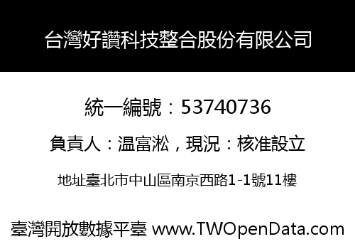 台灣好讚科技整合股份有限公司