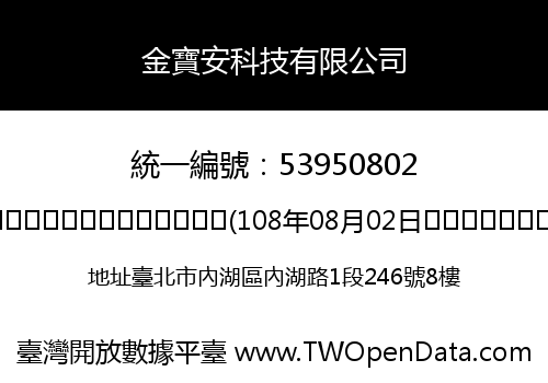 金寶安科技有限公司