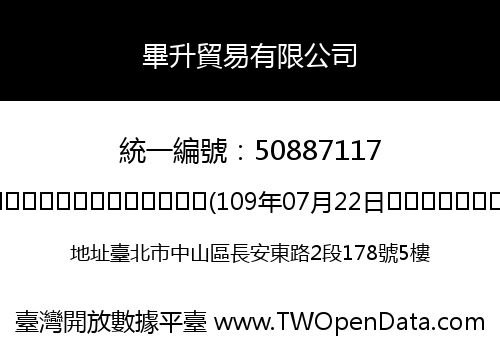 畢升貿易有限公司