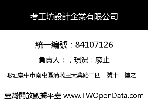 考工坊設計企業有限公司