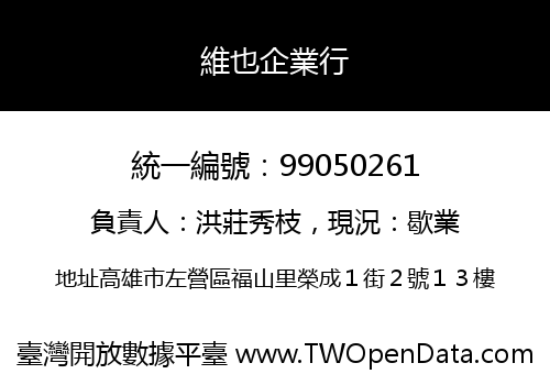 維也企業行