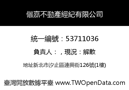 儷嘉不動產經紀有限公司