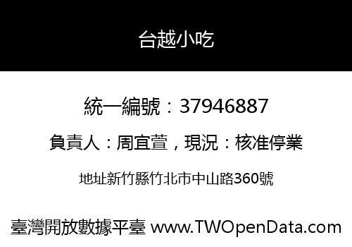 台越小吃