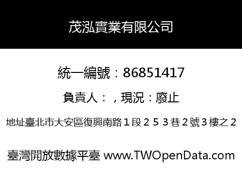 茂泓實業有限公司