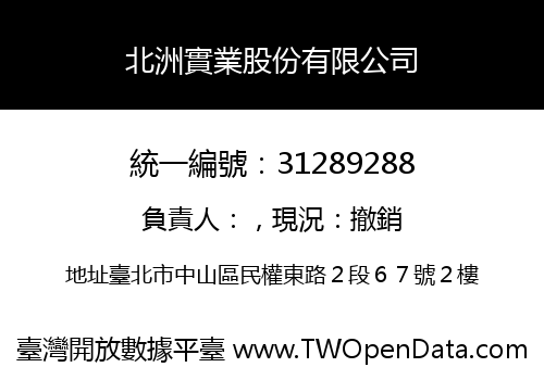 北洲實業股份有限公司