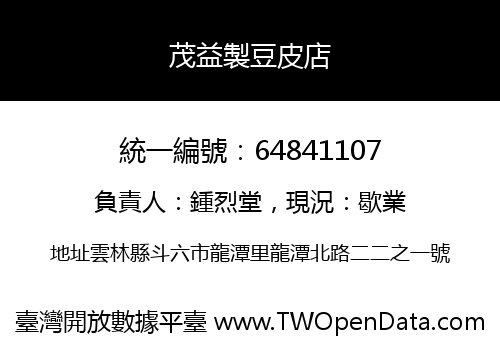 茂益製豆皮店