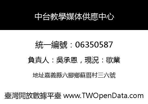 中台教學媒体供應中心