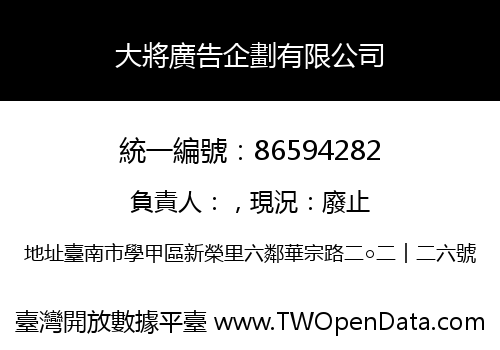 大將廣告企劃有限公司