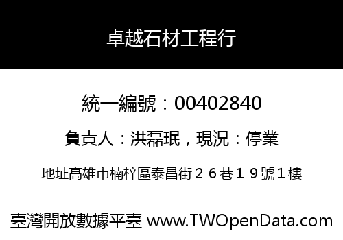 卓越石材工程行