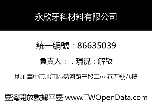 永欣牙科材料有限公司