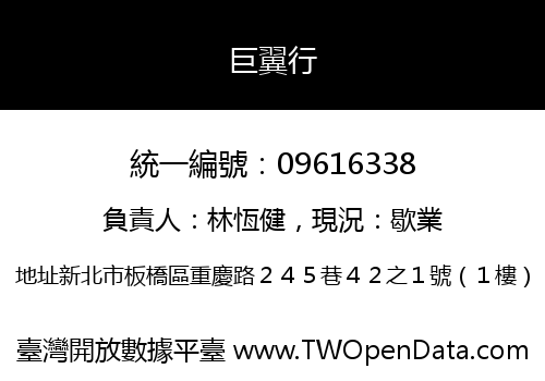 巨翼行