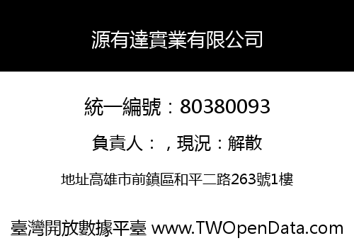 源有達實業有限公司