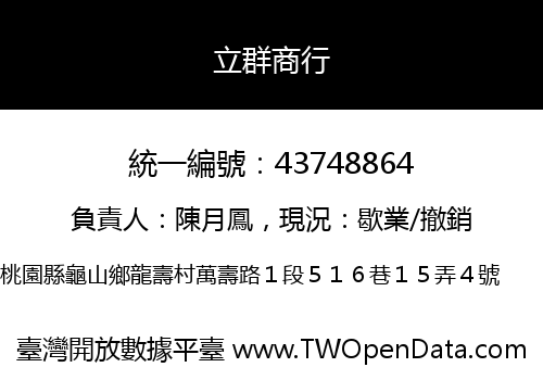 立群商行