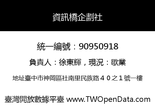 資訊橋企劃社