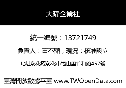 大曜企業社