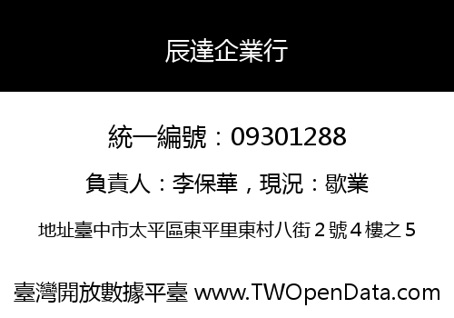 辰達企業行