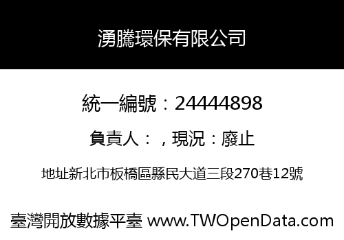 湧騰環保有限公司