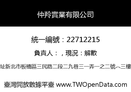仲羚實業有限公司