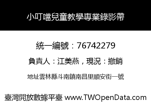 小叮噹兒童教學專業錄影帶