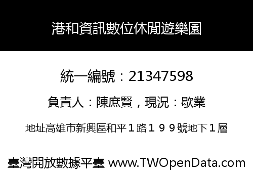 港和資訊數位休閒遊樂園