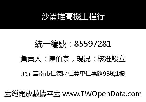 沙崙堆高機工程行