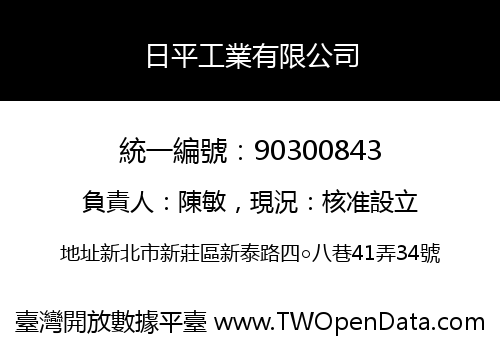 日平工業有限公司