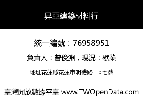 昇亞建築材料行