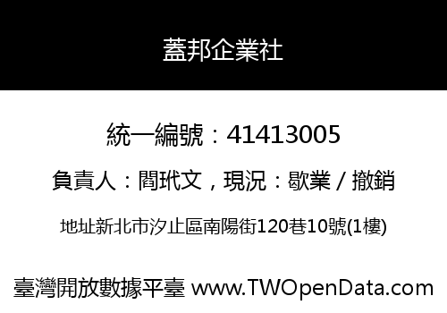 蓋邦企業社