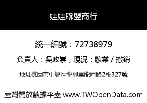 娃娃聯盟商行