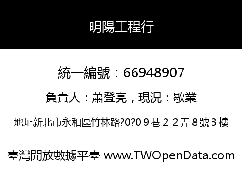 明陽工程行